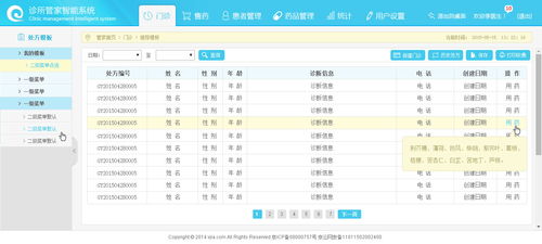 医疗crm系统界面设计整套